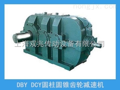 DBY DCY齿轮减速机-DBY DCY齿轮减速机-上海双兆传动设备有限公司